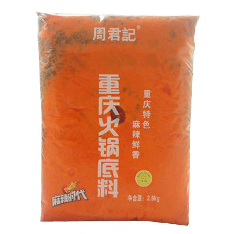 周君记重庆商用餐饮牛油火锅底料