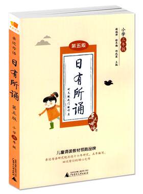 日有所诵三年级第七版