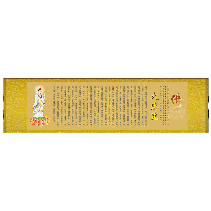 大悲咒横幅书房字画书法挂画卷轴画丝绸挂画风水画定制书画作品