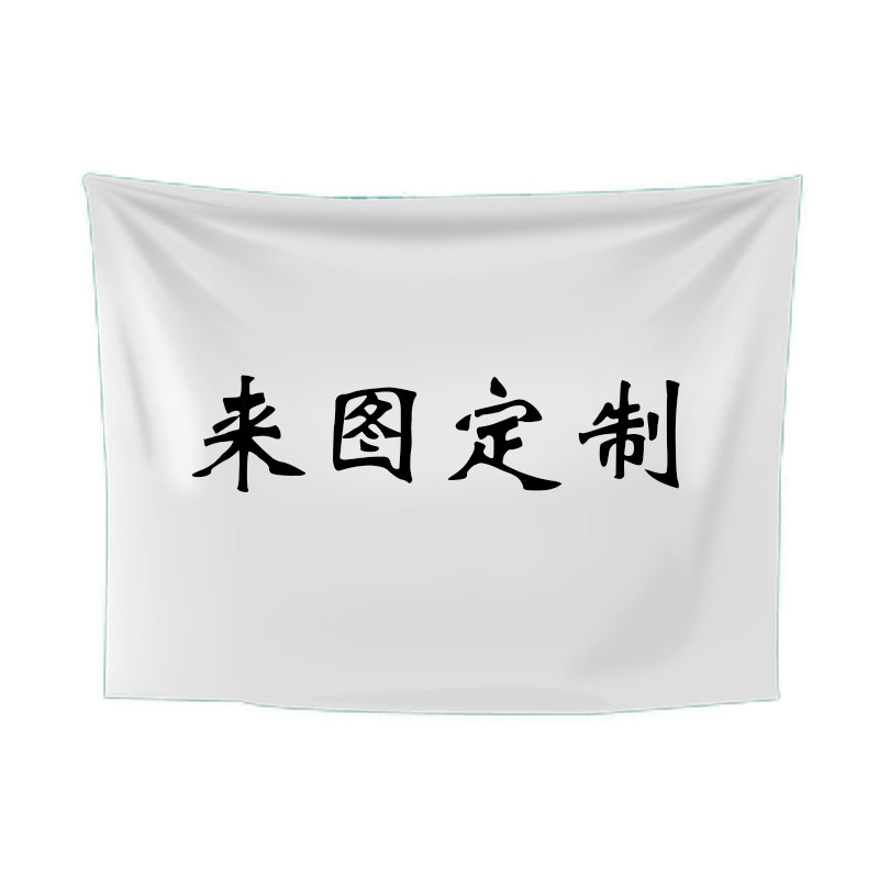 私人定制大号尺寸挂布背景布宿舍卧室酒吧工作室墙壁装饰墙布设计