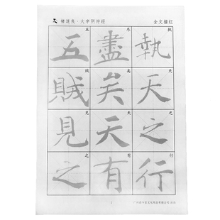 唐褚遂良大字阴符经楷书宣纸描红字帖中小学生成人初学者练习写毛笔字毛边书法入门临摹作品纸高清真迹放大版