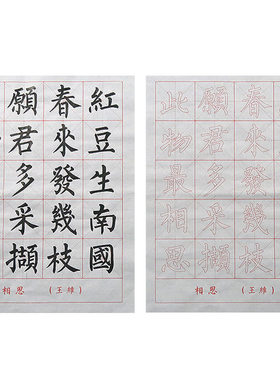 赋比兴唐诗套装欧楷基础毛笔字帖