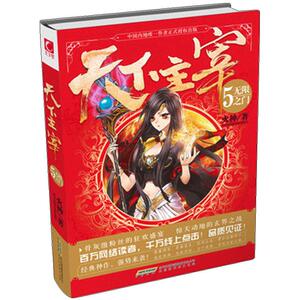 天下主宰5 无限之门 科幻 玄幻小说 仙魔变代言人火神倾力巨作 网游小说作品 比斗破苍穹更激情的逆天之路