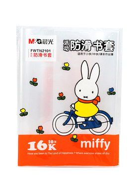 晨光25k塑料防滑防水本皮书套