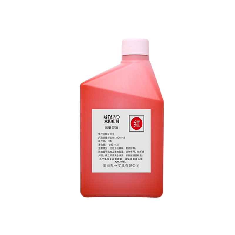 包邮正品原装进口 太阳牌光敏印油 红蓝黑紫色 万次印章专用印油