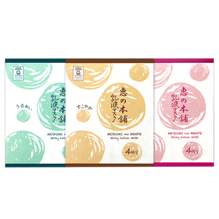 惠之本铺乳液面膜套组补水保湿平衡水油干皮混油皮 30ml*12片