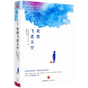 当当网 我想飞进天空 东田直树 中信出版社 正版书籍