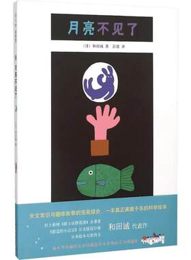 月亮不见了 3-4-5-6-8岁儿童精装绘本幼儿园二三年级小学生课外书睡前亲子阅读非几米作品版正版书 幼儿园大班绘本