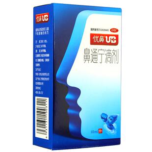 包邮】优鼻UB 鼻通宁滴剂10ml 通利鼻窍鼻塞不通优鼻喷剂鼻通