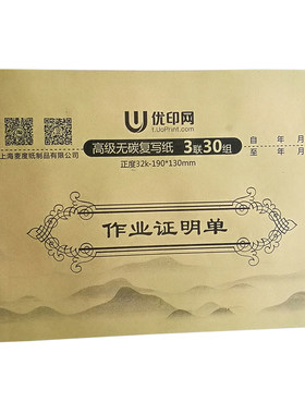 机械车辆作业证明单、