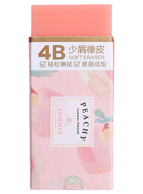 晨光限定乐桃4B橡皮擦