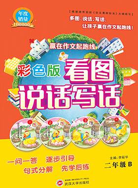 全套2册赢在作文起跑线彩色版看图说话写话系列注音版小学生二年级语文练习册课后拓展训练短文阅读理解写作素材组词造句日记书籍
