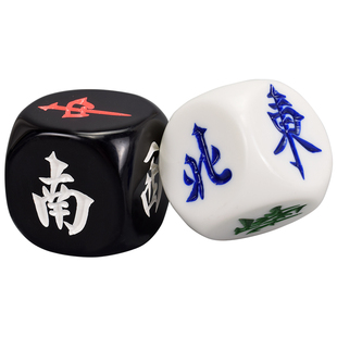 御圣方向庄麻将东南西北风庄30/40/50mm大号黑白圆角方向骰子耐摔