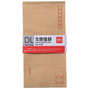 得力信封牛皮纸加厚信纸套装文件档案袋黄白色3/5/7大小号a4增值税专用发票据袋工资袋可邮寄标准信封袋批发