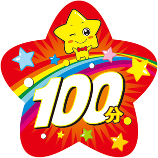 星形卡通星星积分奖励卡 学生鼓励积分卡 好习惯积分学生学习卡