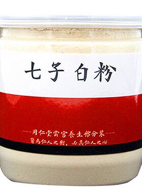 同仁堂正品收缩毛孔七子白面膜粉