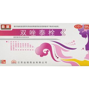 春萌 双唑泰栓 7枚/盒 念珠菌性外阴阴道病滴虫性阴道炎 GD
