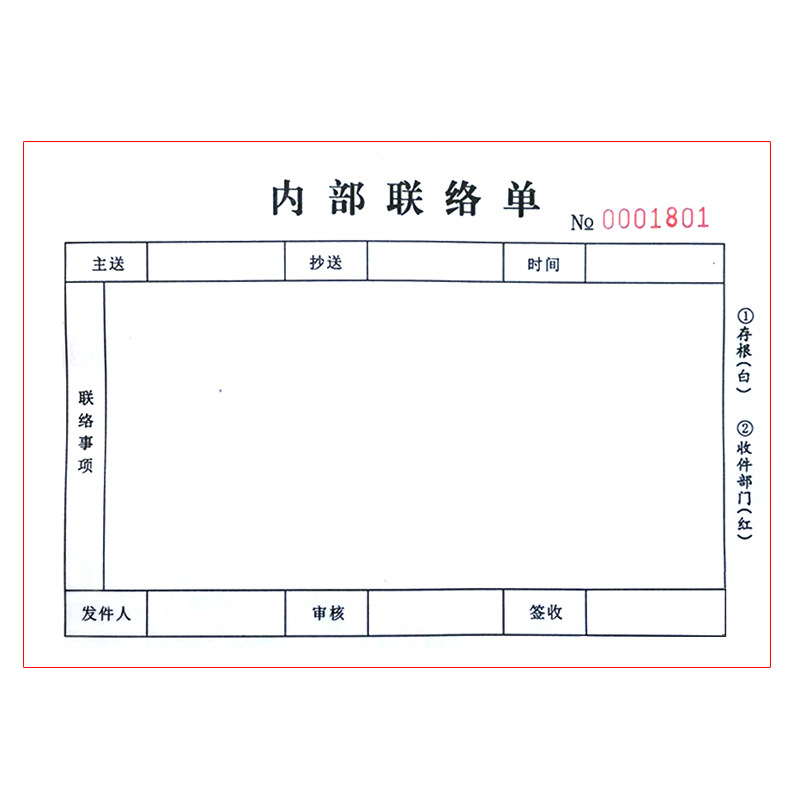 内部联络联系单工厂生产任务问题