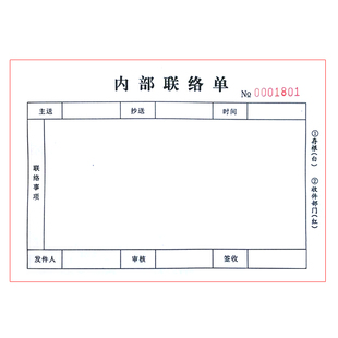 工厂生产任务问题联系单三二联部门内部工作沟通单建筑工程联络函
