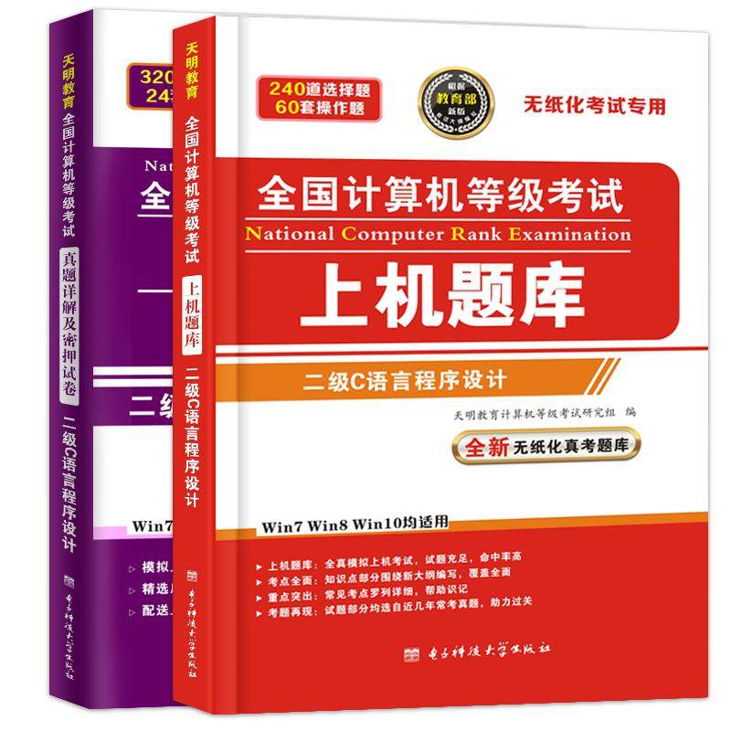 2026年全国计算机二级c语言全套