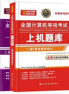 2026年全国计算机二级c语言全套