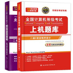 2026年全国计算机二级c语言全套