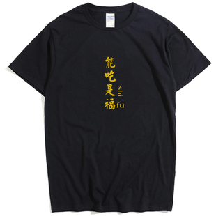 能吃是福t恤BANGBOY 尤长靖同款日系小清新情侣印花短袖男文艺