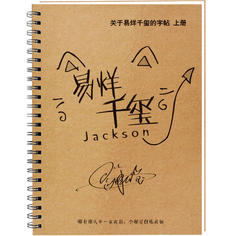 易烊千玺歌词本语录字帖周边