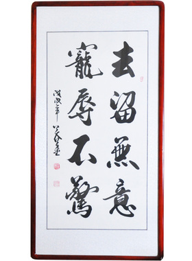 浩贤堂字画宠辱不惊公谷手书励志