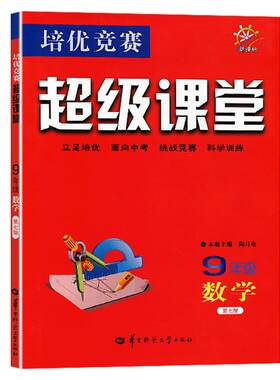 超级课堂七八九年级数英物化