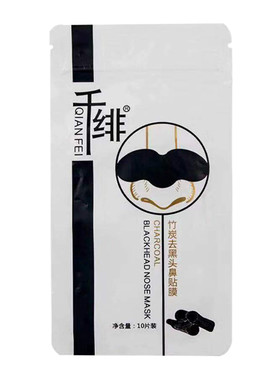 千绯深层清洁撕拉式男女10片鼻贴