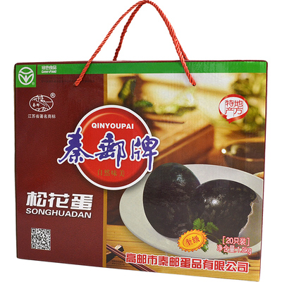 秦邮牌65gx20松花蛋礼盒装