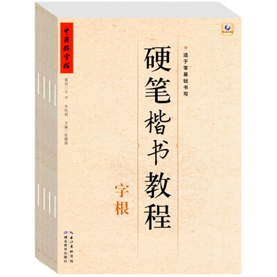 小学生练字帖教程入门