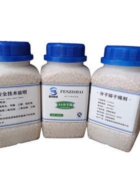 500克瓶装4a分子筛干燥实验用