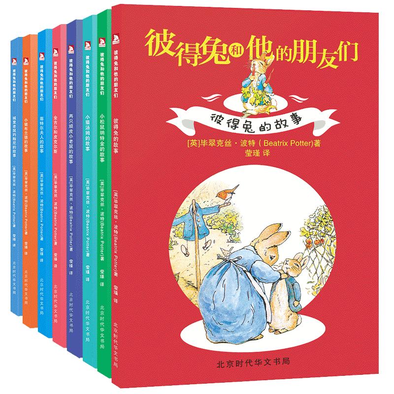 【礼盒装】彼得兔的故事全套23册 彼得兔和他的朋友们绘本儿童绘本3-6-8-10岁童话故事非注音一二年级读小学生课外阅读比得兔绘本