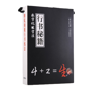 行草字帖成年人行楷正楷男女生漂亮霸气字体数字化行书密码练字帖