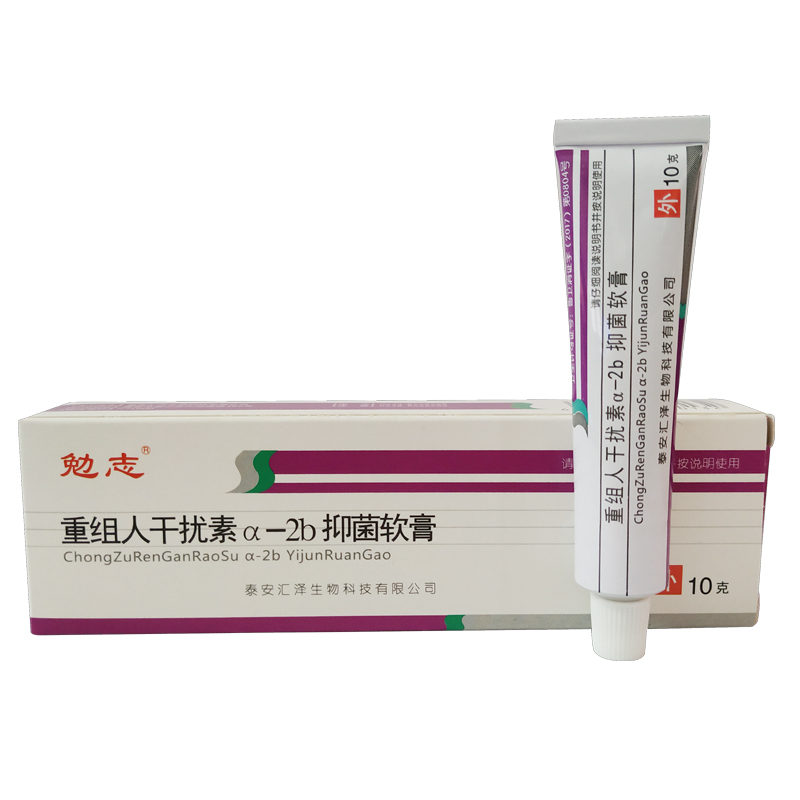 勉志重組人干擾素a2b凝膠非a2a栓軟膏面部扁平尤泡疹防復發(fā)H P V