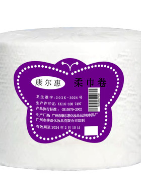 康尔惠一次性的毛巾纯棉全棉卷装