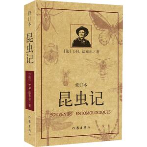 昆虫记(修订本)