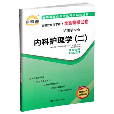 03202内科护理学3202内科