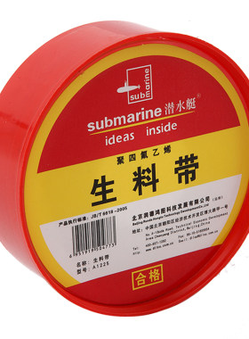 潜水艇加厚生胶带水龙头生料带