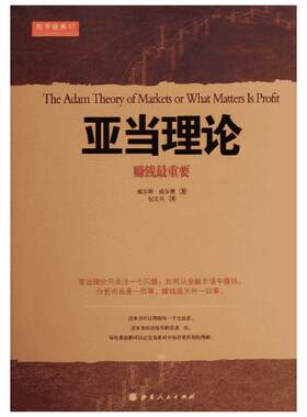 舵手经典17 亚当理论 威尔德 无需技术指标的技术分析大师经典名著 股票入门基础知识股票技术新手炒股金融投资理财经济书籍