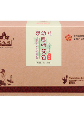 艾依旧原叶宝宝小儿泡澡药包