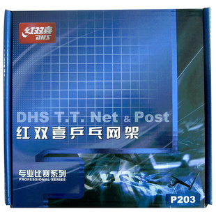 正品红双喜乒乓球桌网架P203兵乓球台P104比赛乒乓球网架含网套装