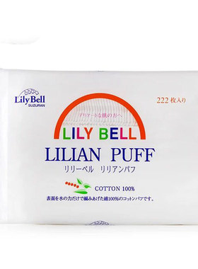 lilybell丽丽贝儿卸妆棉卸妆巾化妆棉洁面巾纯棉正品湿敷棉222片