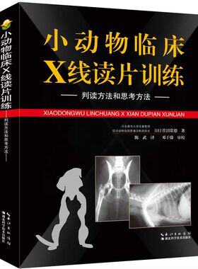 北农阳光动物临床读片训练