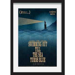 一直游到海水变蓝海报挂画贾樟柯柏林电影节电影院走廊有框装饰画
