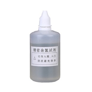 余氯50毫升Ph试剂 oto余氯测试液 余氯试剂 tds水质测试笔