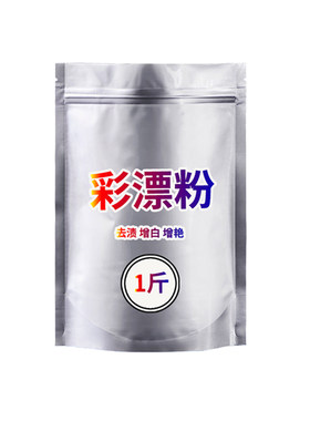 彩漂白剂去渍白色衣物