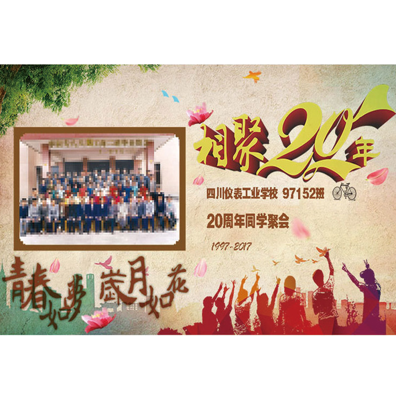 同学会墙纸捷域同学会